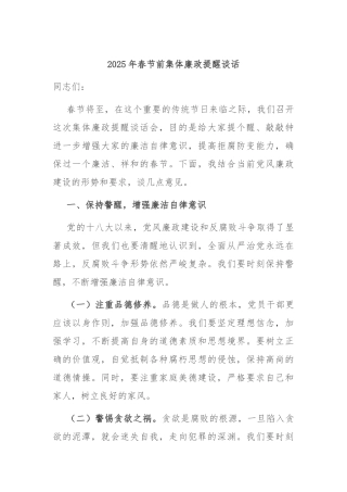 2025年春节前集体廉政提醒谈话