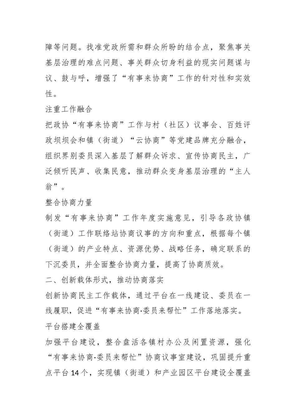 X区政协在全省政协“有事来协商”工作推进会上的发言_第2页