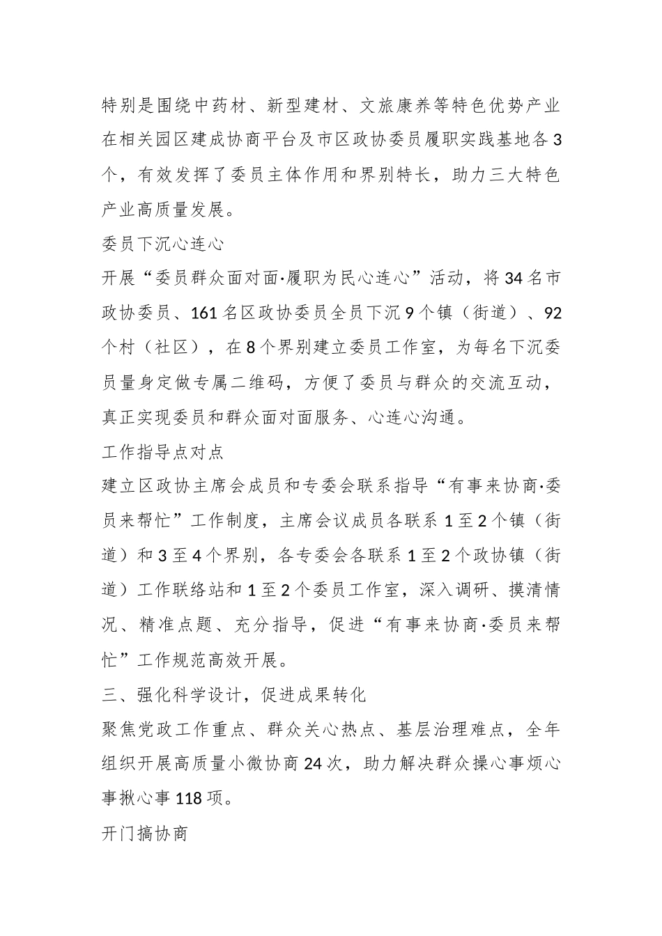 X区政协在全省政协“有事来协商”工作推进会上的发言_第3页