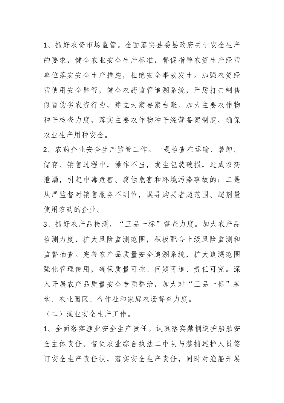 X县农业农村局2025年安全生产工作要点_第2页
