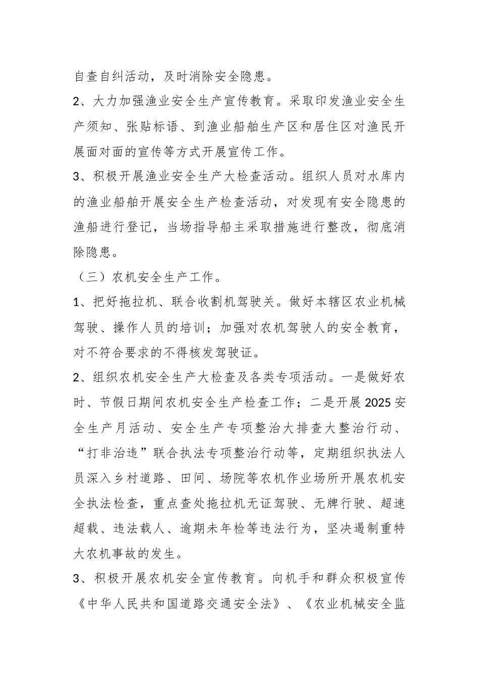 X县农业农村局2025年安全生产工作要点_第3页