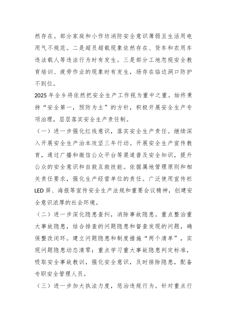 X乡人民政府关于2024年度安全生产工作的总结报告_第3页