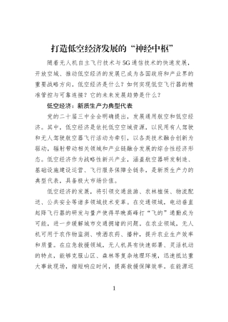 打造低空经济发展的“神经中枢”