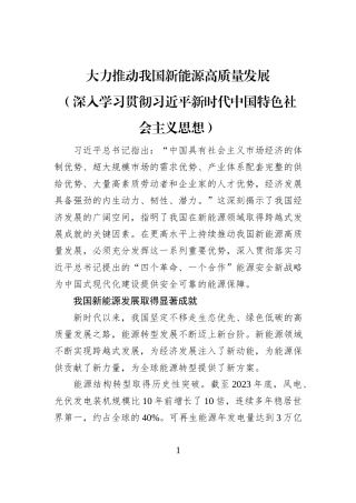 大力推动我国新能源高质量发展