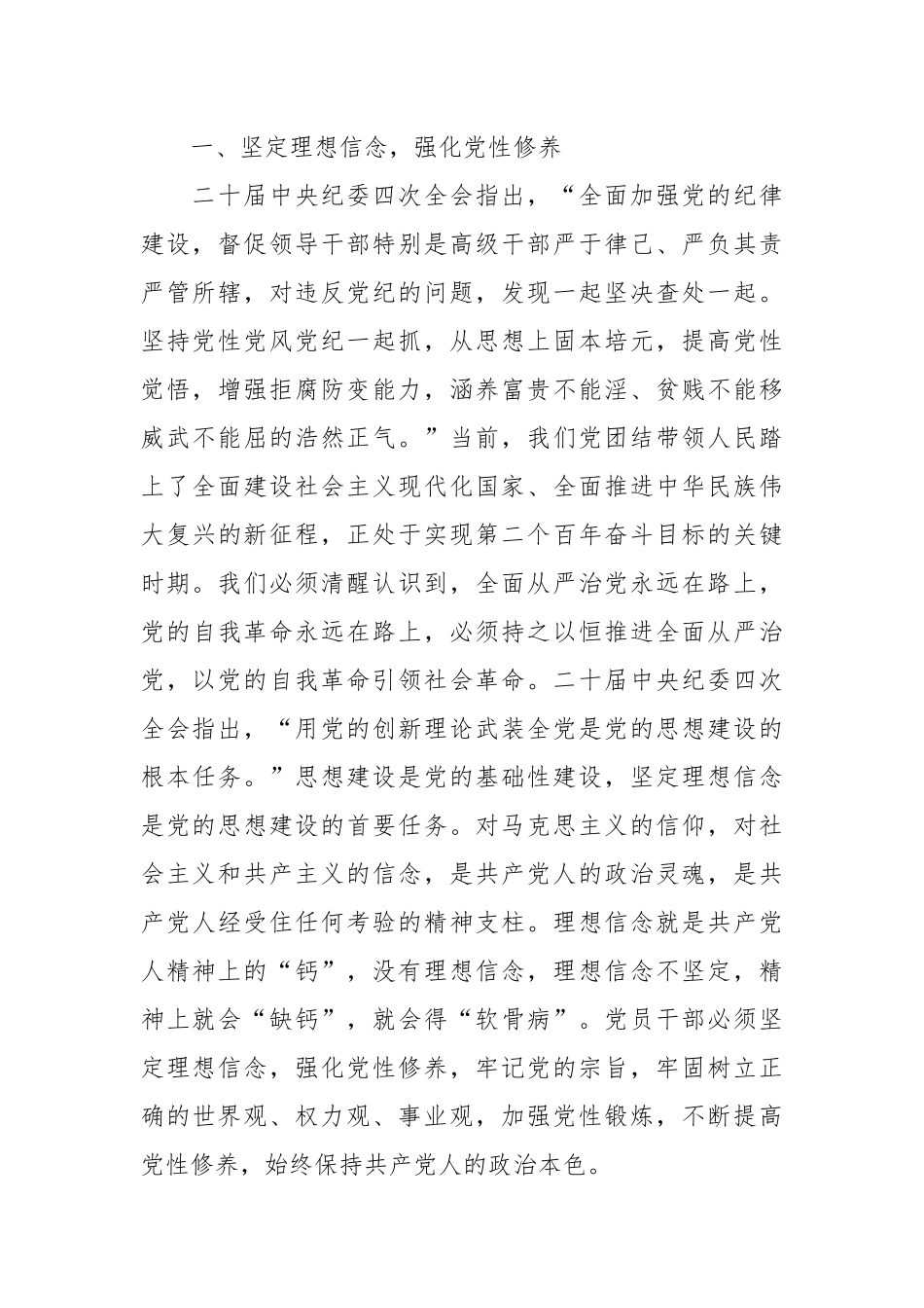 党课讲稿：强化作风建设永葆政治本色_第2页