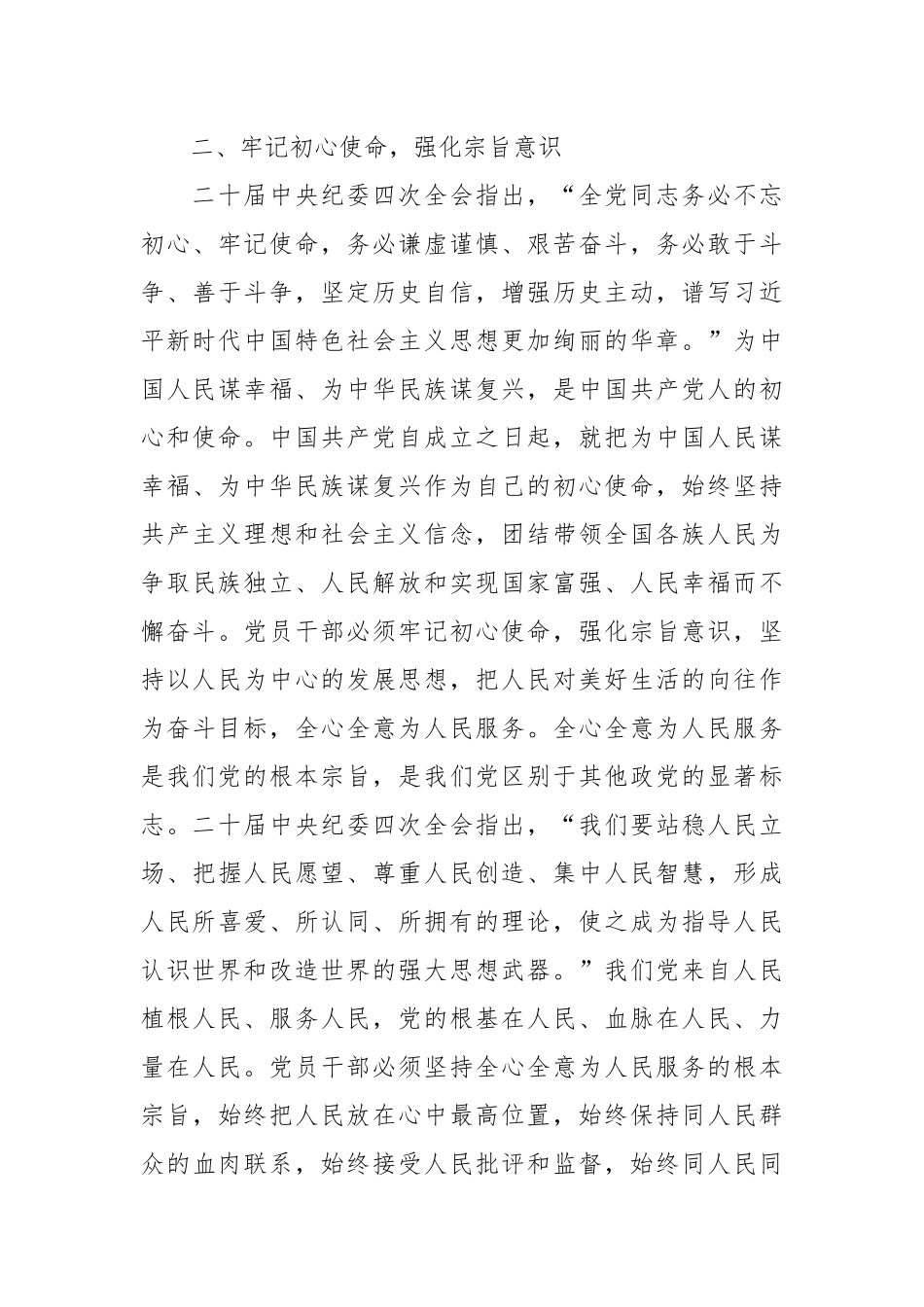 党课讲稿：强化作风建设永葆政治本色_第3页