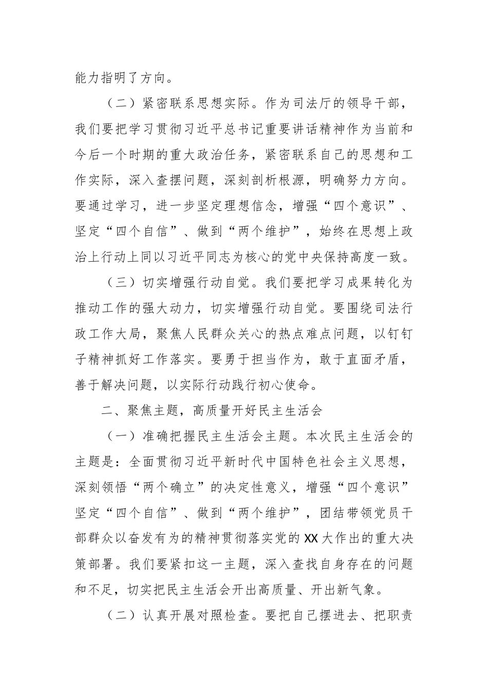 党委书记在2024年度民主生活会专题研讨会上的发言材料_第2页
