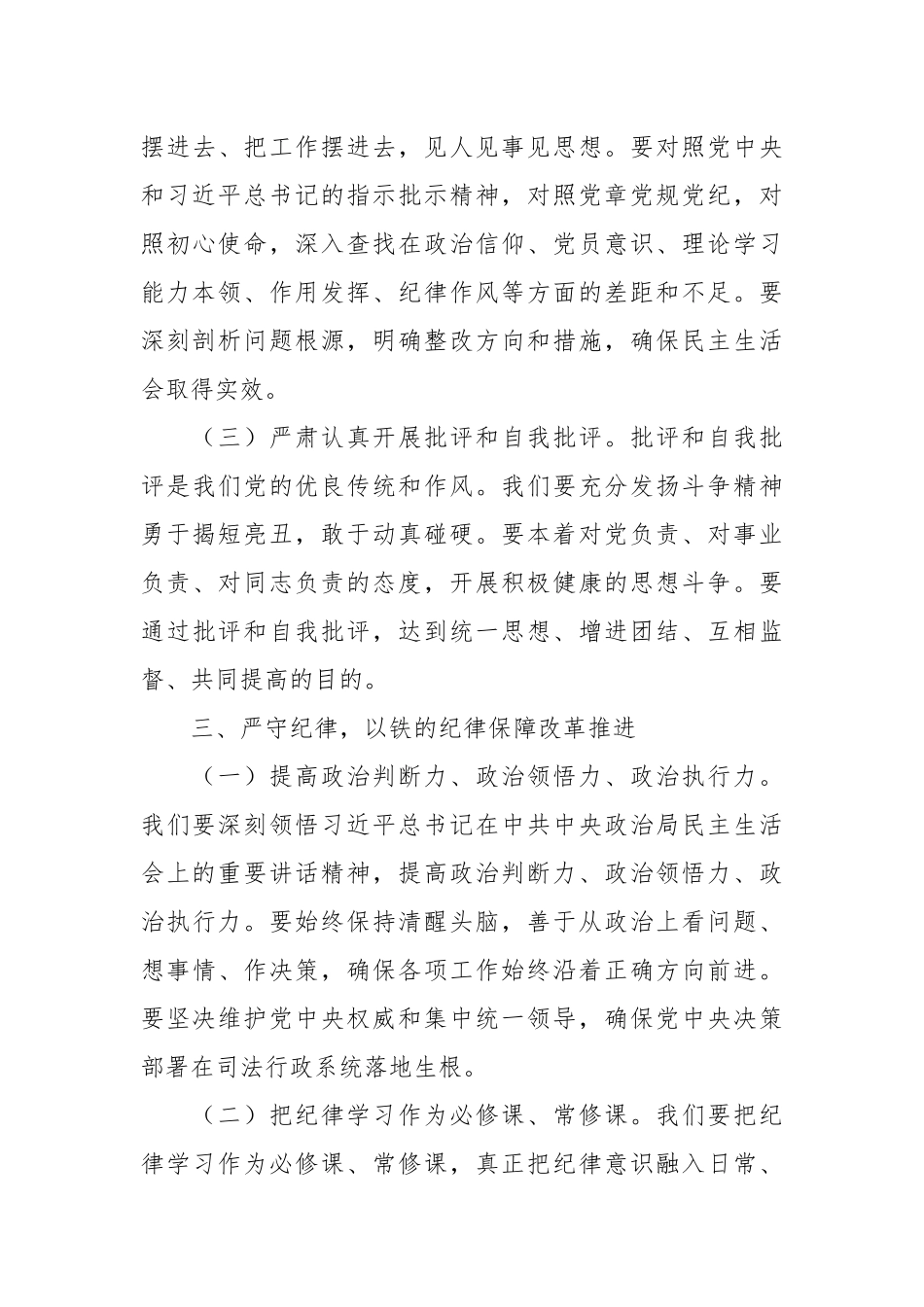 党委书记在2024年度民主生活会专题研讨会上的发言材料_第3页