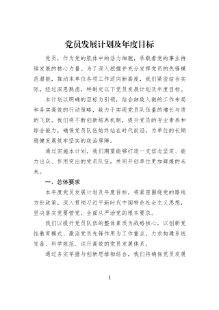 党员发展计划及年度目标