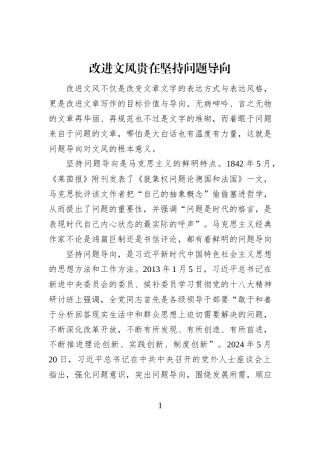 改进文风贵在坚持问题导向
