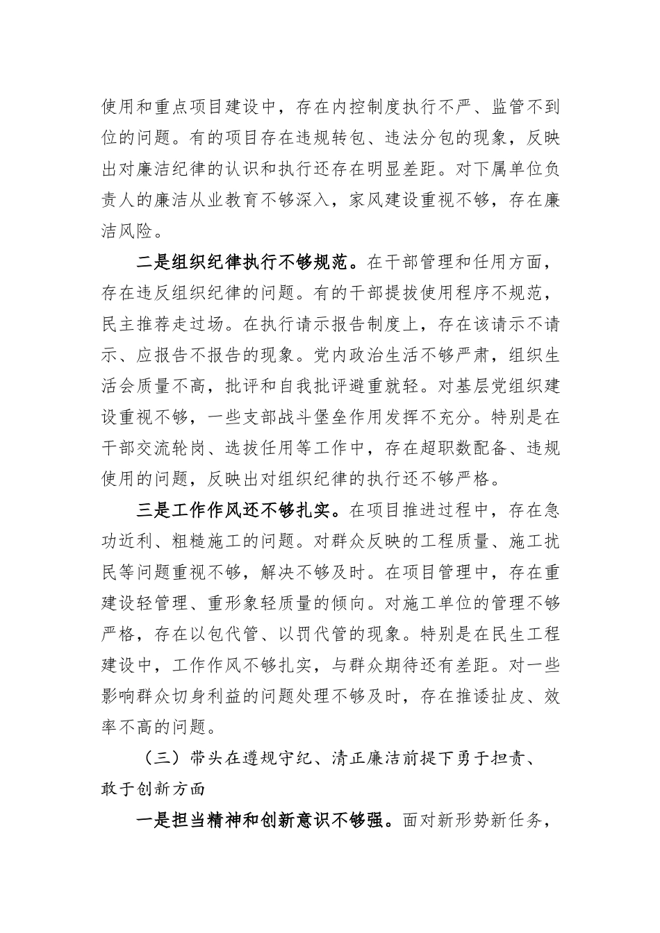 公司党委书记2024年度民主生活会个人对照检查材料（四个带头）_第3页
