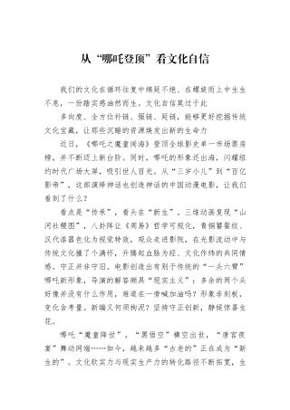 从“哪吒登顶”看文化自信