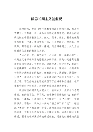 涵养长期主义创业观