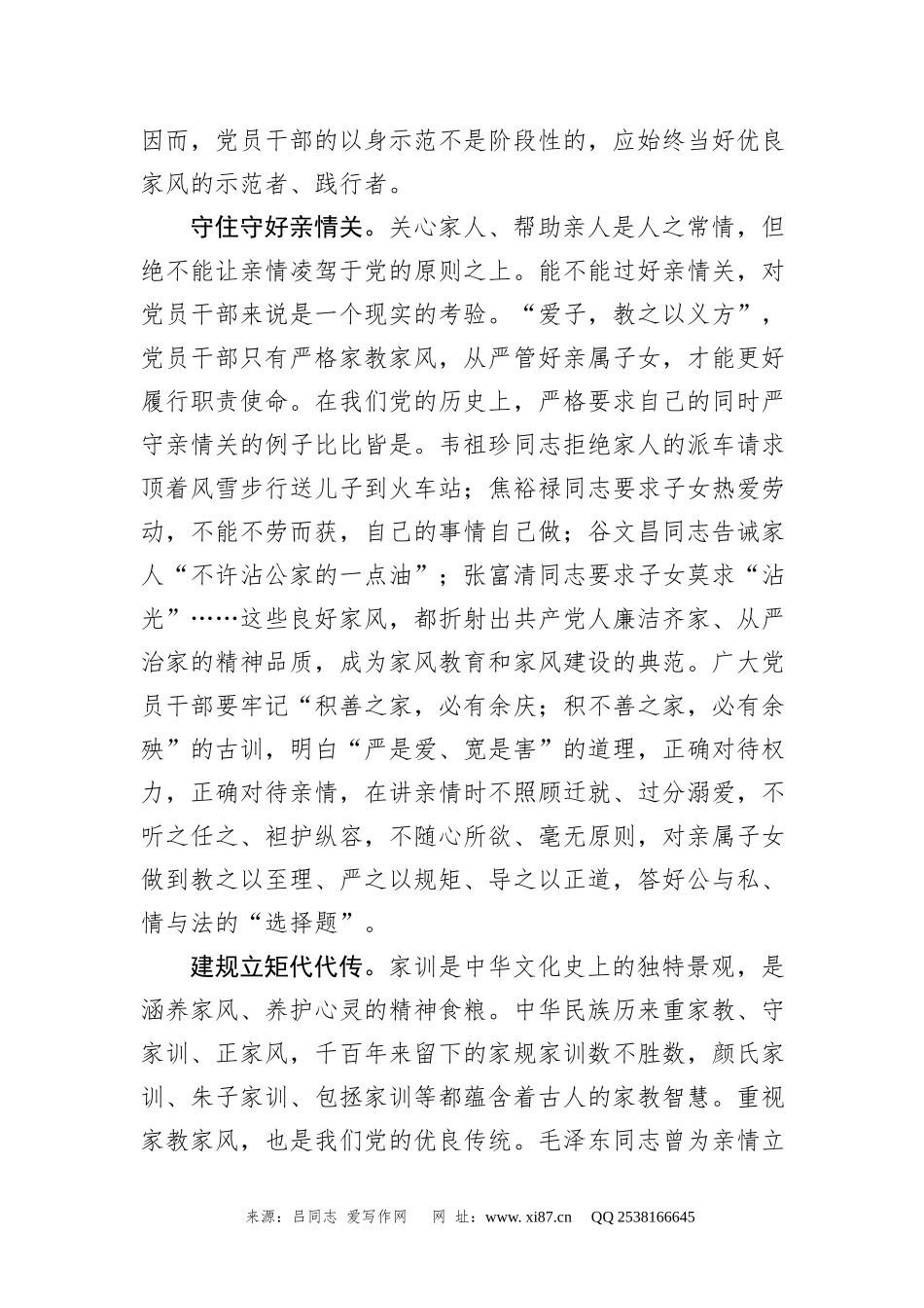 清白家风不染尘_第2页