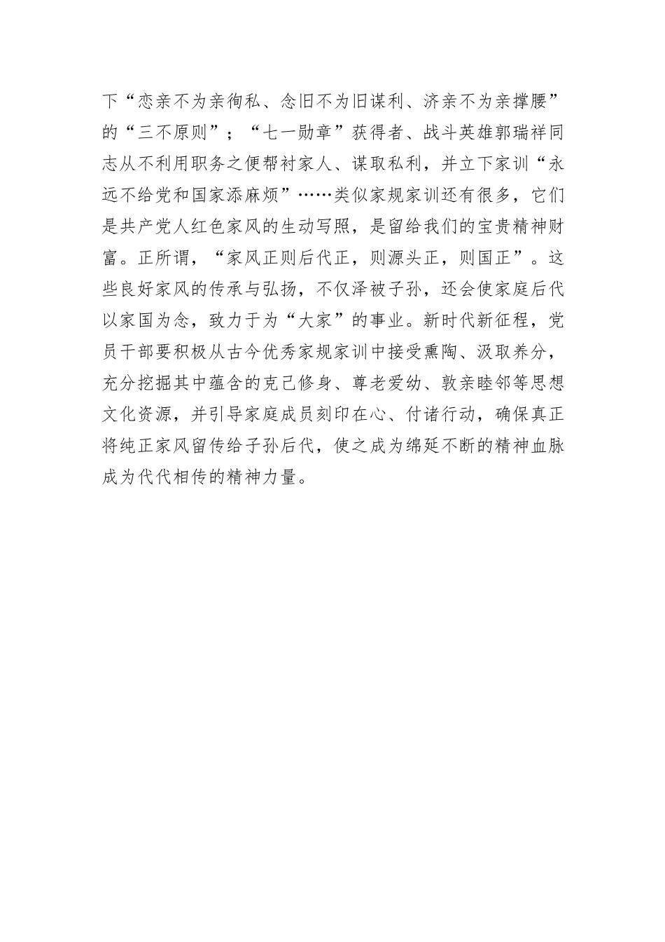 清白家风不染尘_第3页