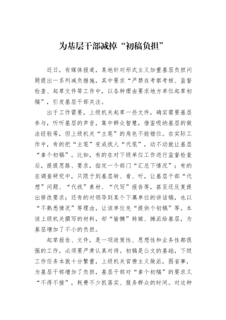 为基层干部减掉“初稿负担”
