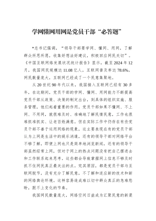 学网懂网用网是党员干部“必答题”