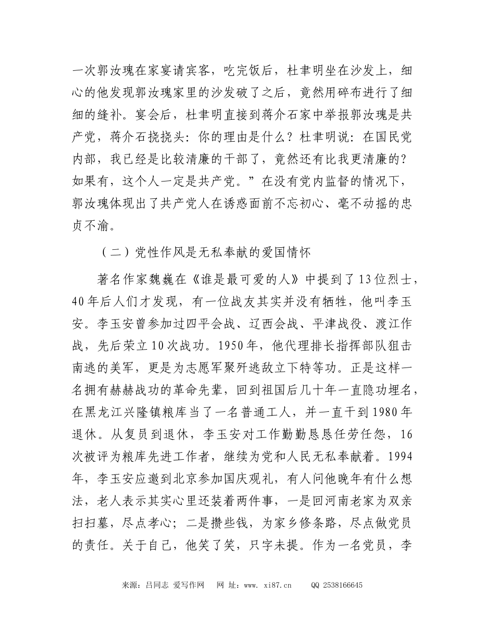 党课：坚定从严治党，做新时代的奋斗者_第2页