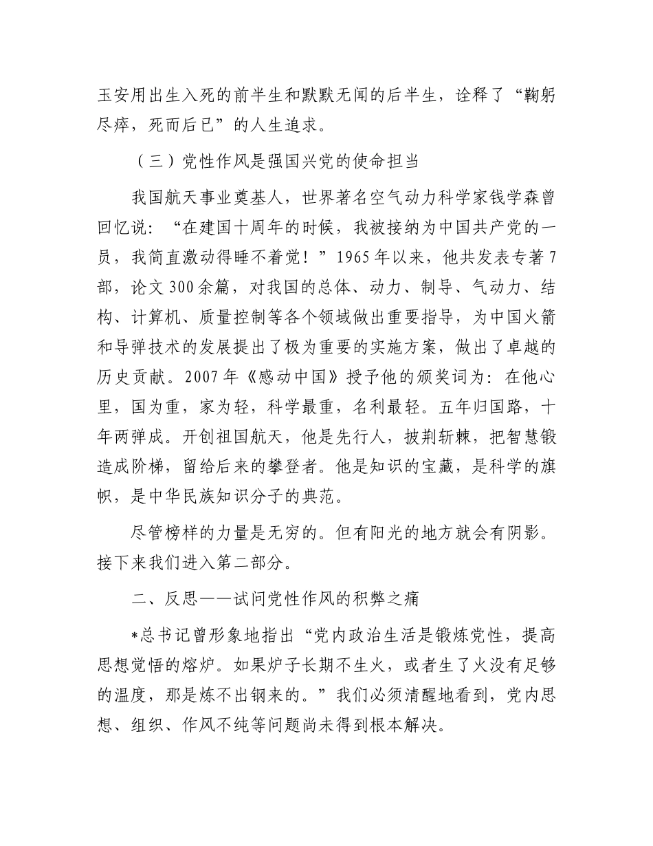 党课：坚定从严治党，做新时代的奋斗者_第3页