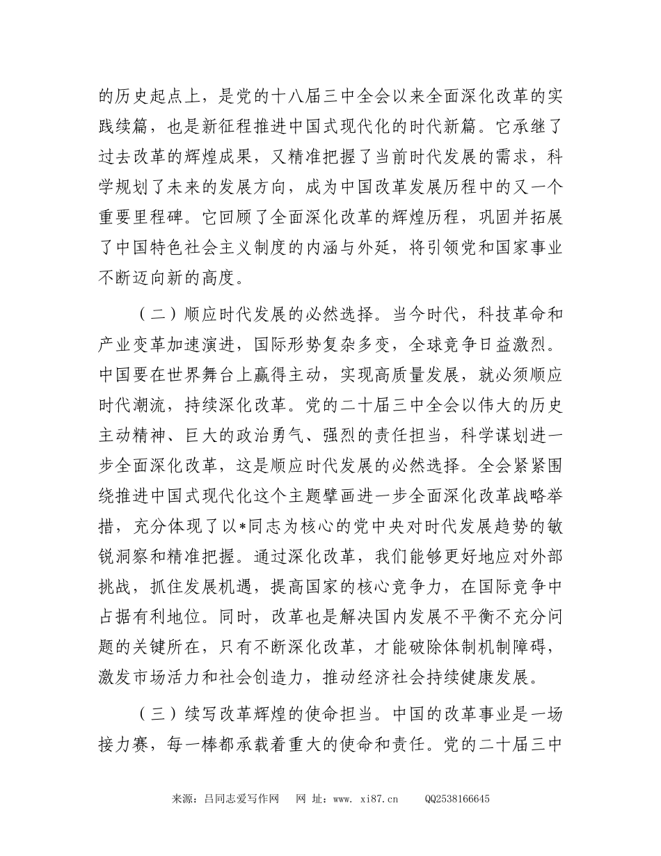 党课：深学三中全会精神，凝聚奋进力量，勇担时代使命，共谱发展新篇_第2页