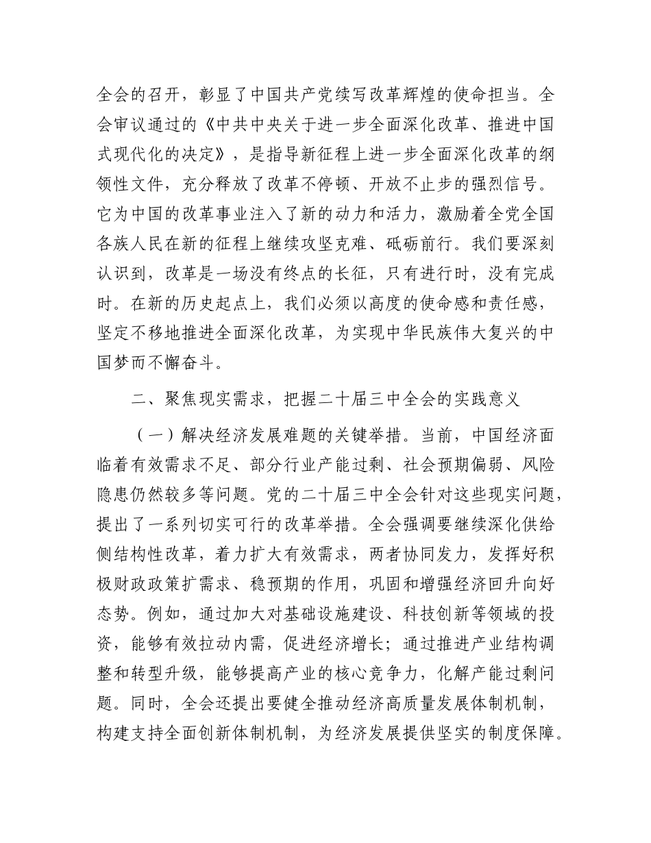 党课：深学三中全会精神，凝聚奋进力量，勇担时代使命，共谱发展新篇_第3页