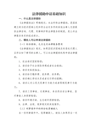 法律援助申请基础知识学习1700