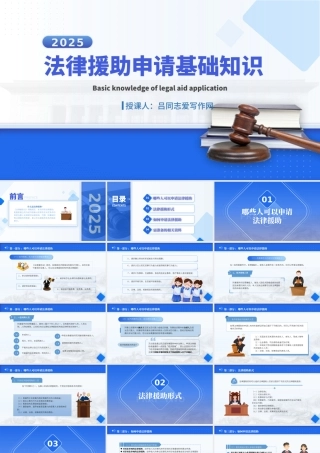 法律援助申请基础知识学习PPT课件