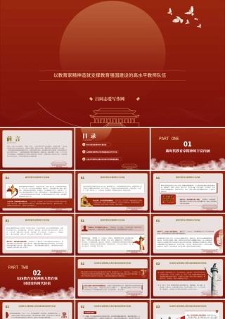 25以教育家精神助力教育强国建设建立高水平教师队伍PPT课件