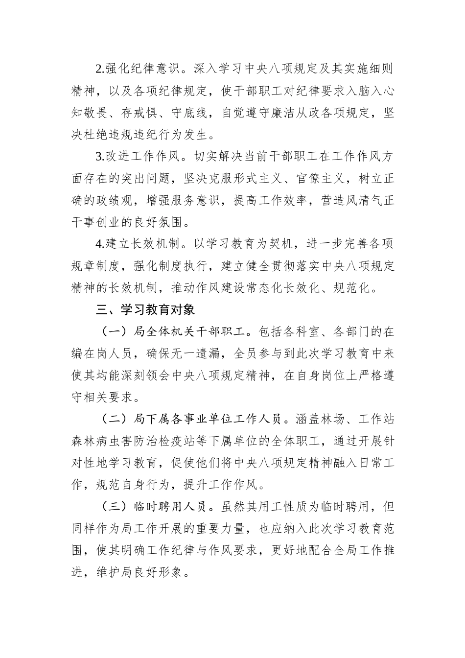 2025年局深入贯彻中央八项规定精神学习教育工作方案_第2页