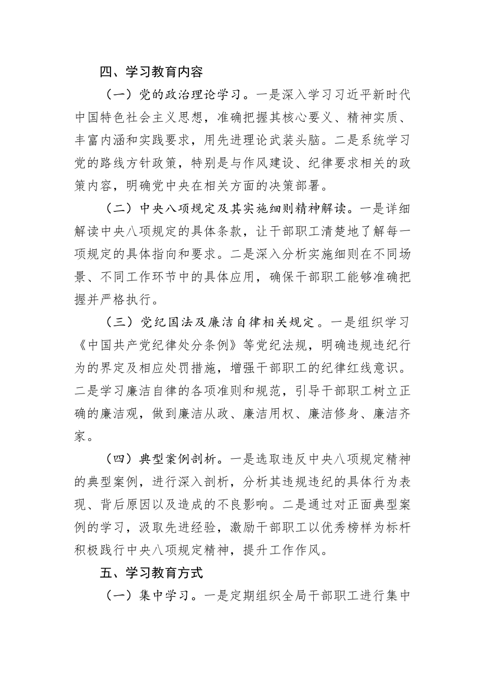 2025年局深入贯彻中央八项规定精神学习教育工作方案_第3页