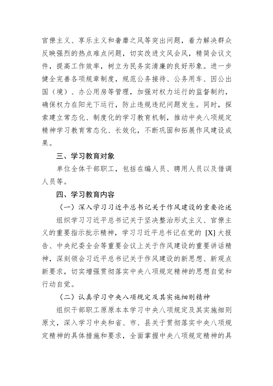 2025年开展深入贯彻中央八项规定精神学习教育工作方案_第2页