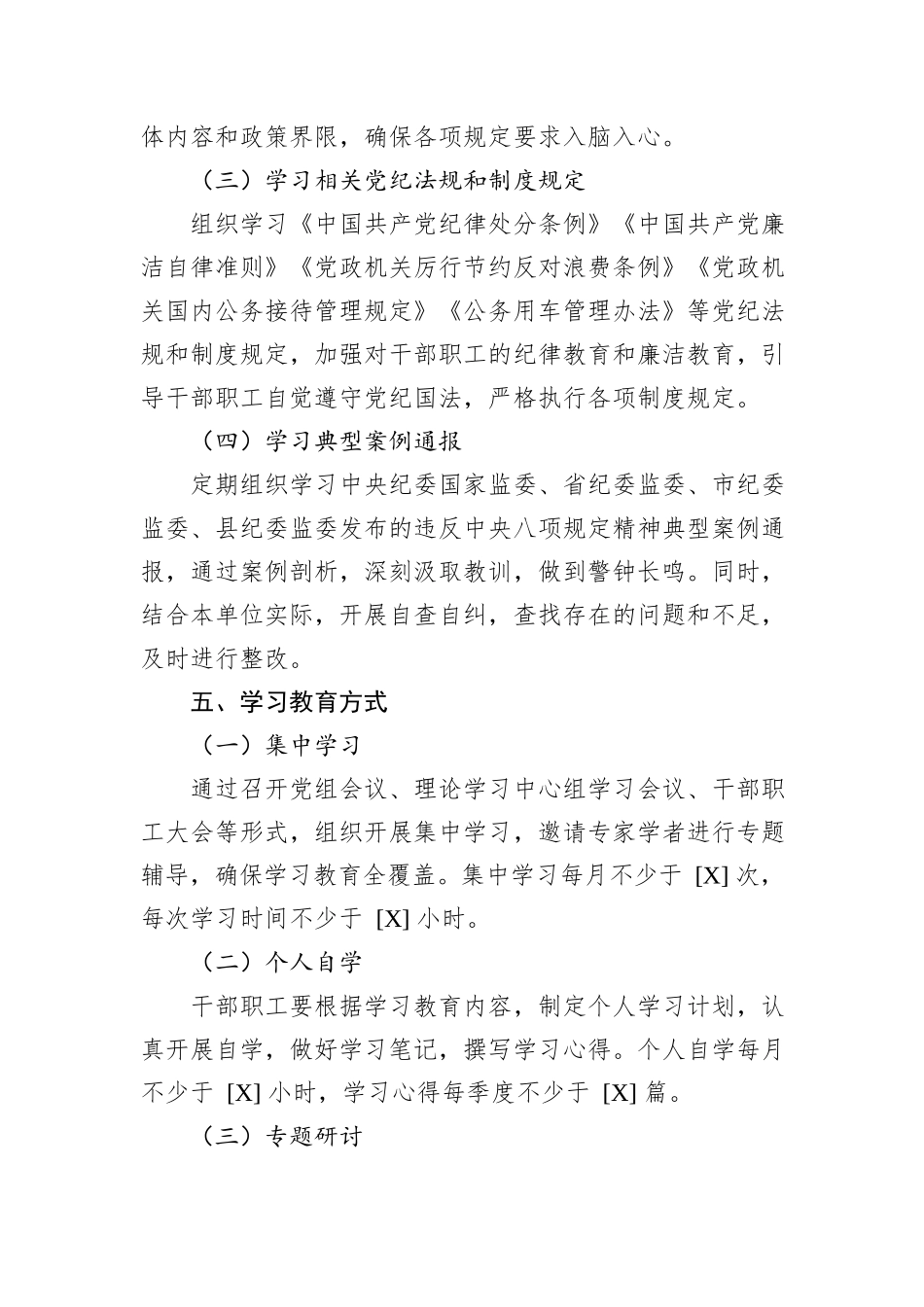2025年开展深入贯彻中央八项规定精神学习教育工作方案_第3页