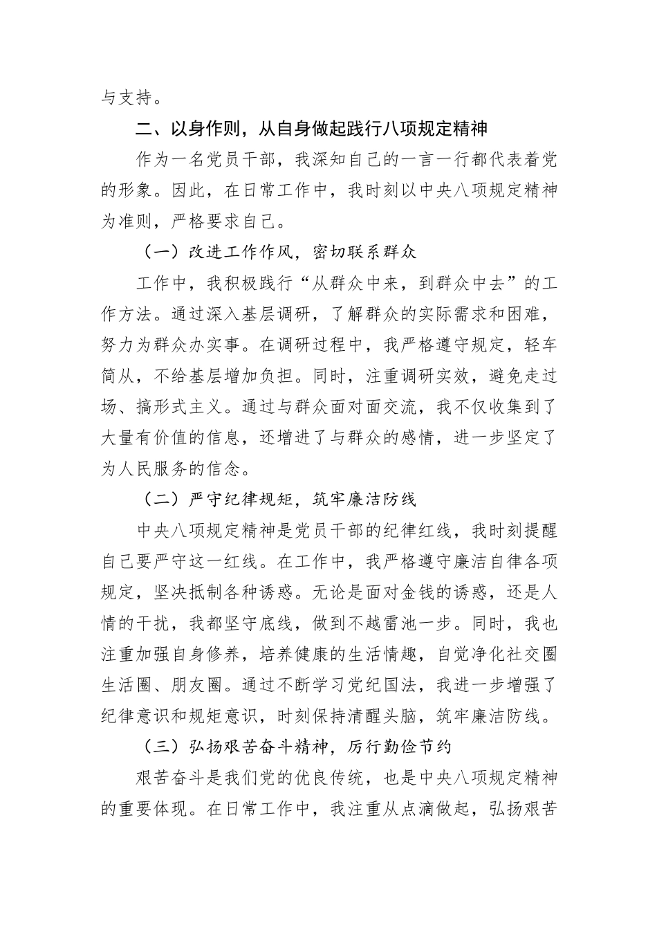 2025年学习贯彻落实中央八项规定精神心得体会_第2页