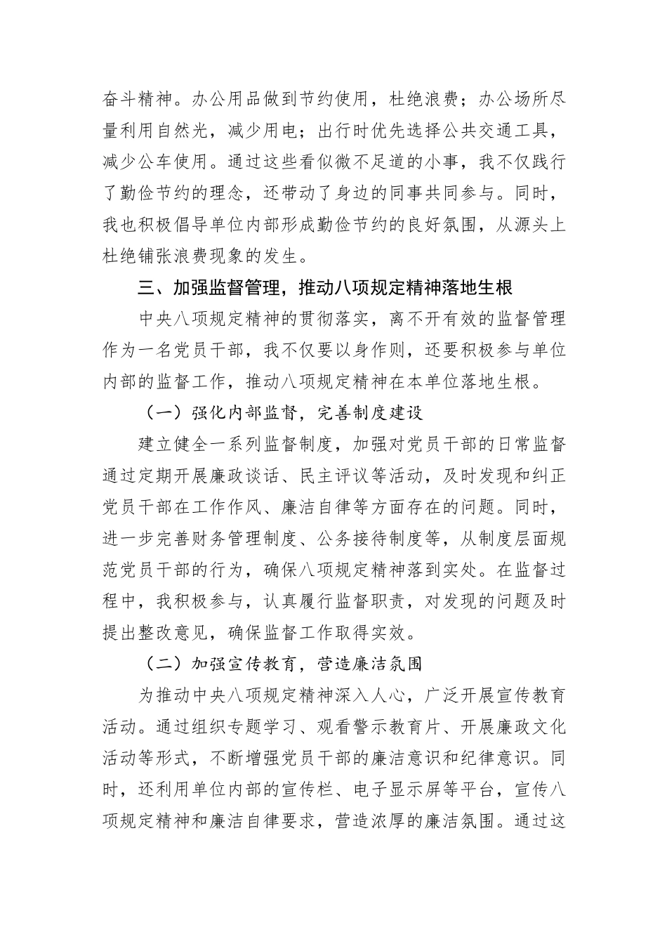 2025年学习贯彻落实中央八项规定精神心得体会_第3页