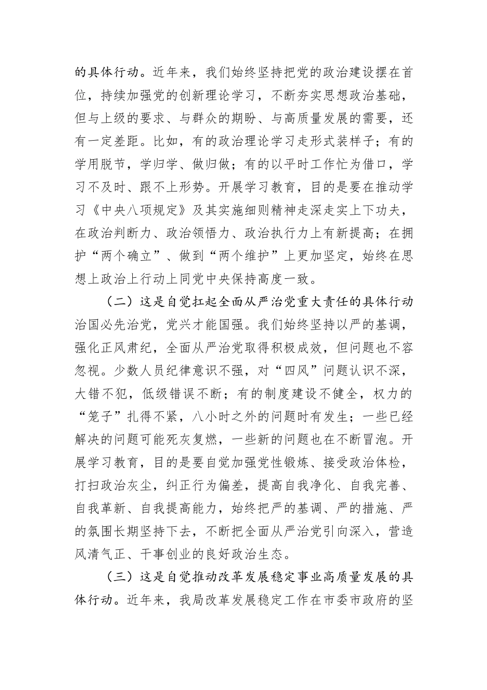 党组书记在深入贯彻中央八项规定精神学习教育工作部署会议上的讲话提纲_第2页