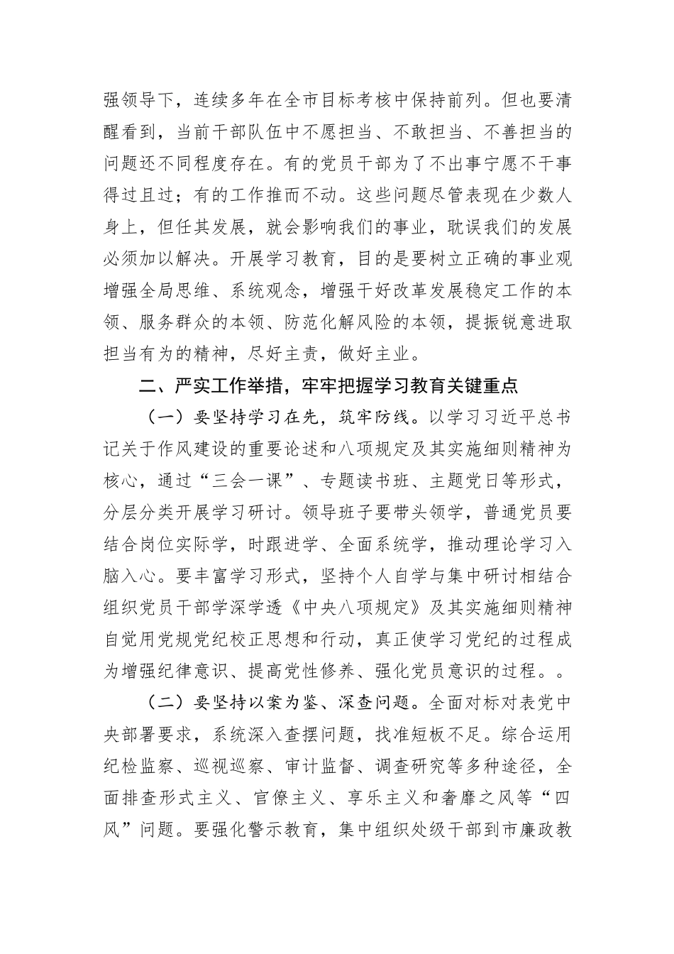 党组书记在深入贯彻中央八项规定精神学习教育工作部署会议上的讲话提纲_第3页