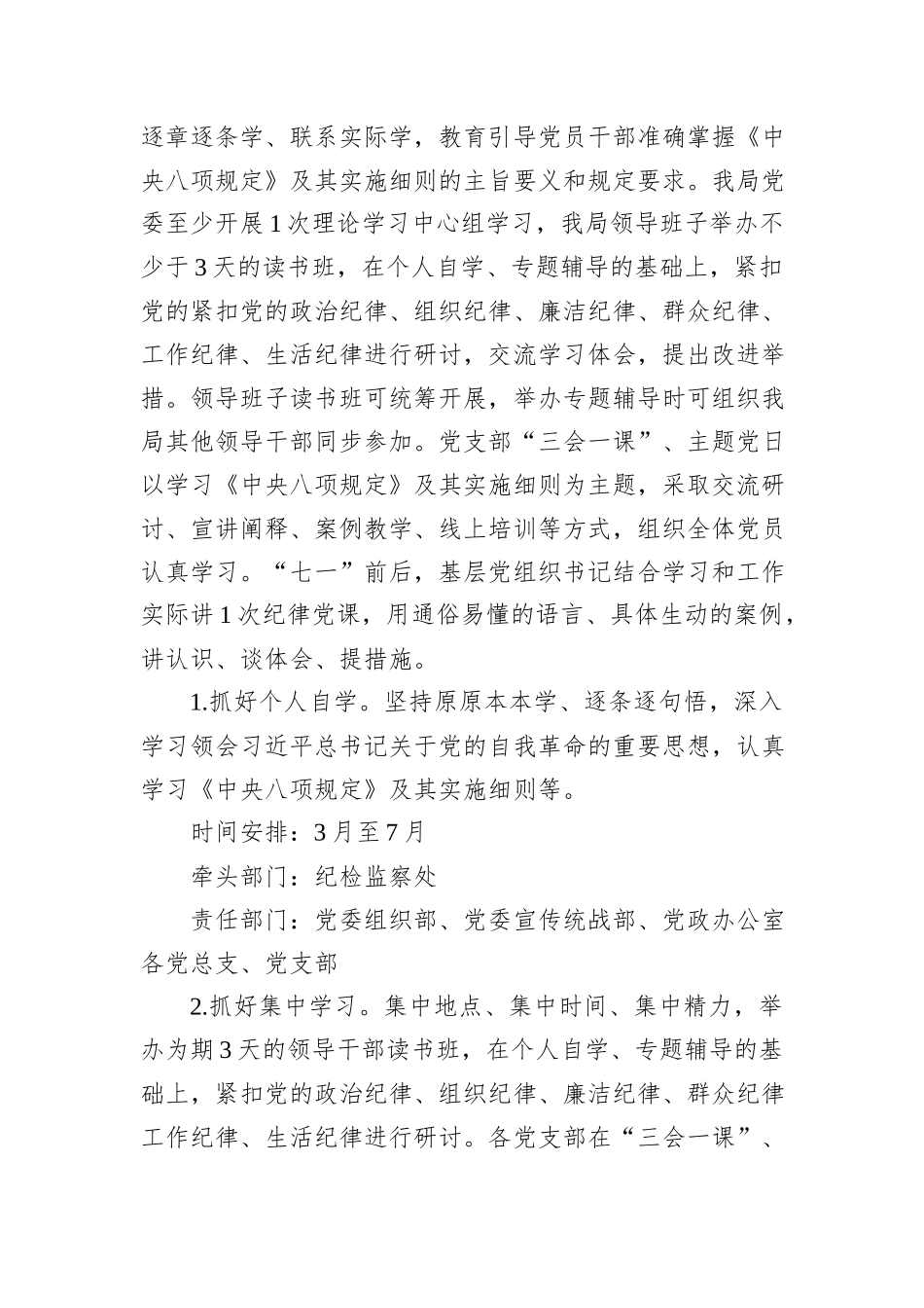 关于开展深入贯彻中央八项规定精神学习教育的实施方案_第2页