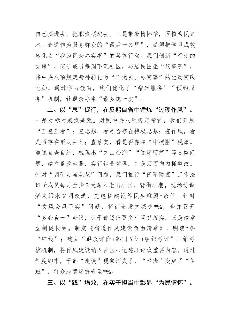 街道办事处主任学习贯彻中央八项规定精神交流发言_第2页
