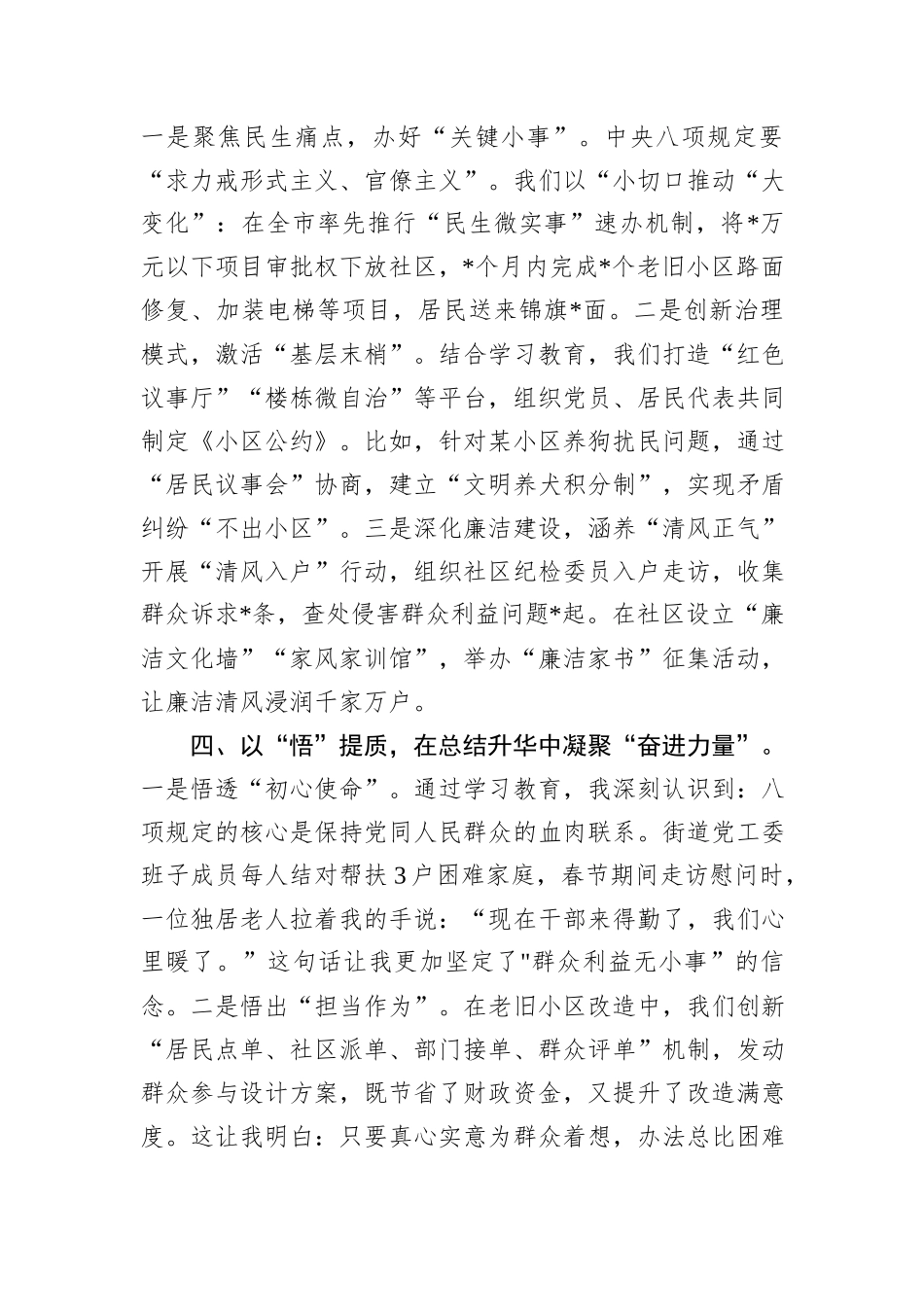 街道办事处主任学习贯彻中央八项规定精神交流发言_第3页