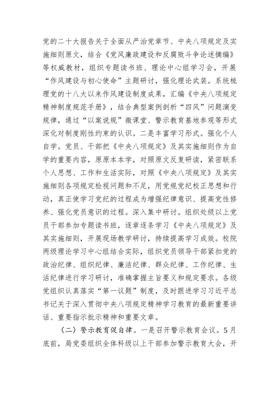 局党组深入贯彻中央八项规定精神学习教育工作方案_第2页