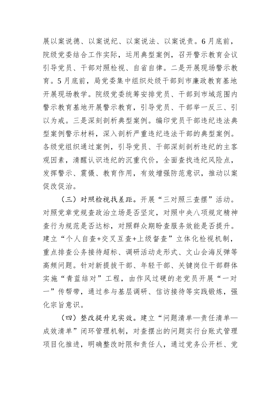 局党组深入贯彻中央八项规定精神学习教育工作方案_第3页