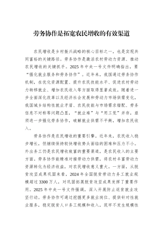 劳务协作是拓宽农民增收的有效渠道