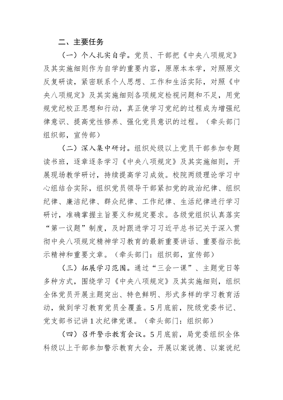 某局党组深入贯彻中央八项规定精神学习教育工作方案_第2页