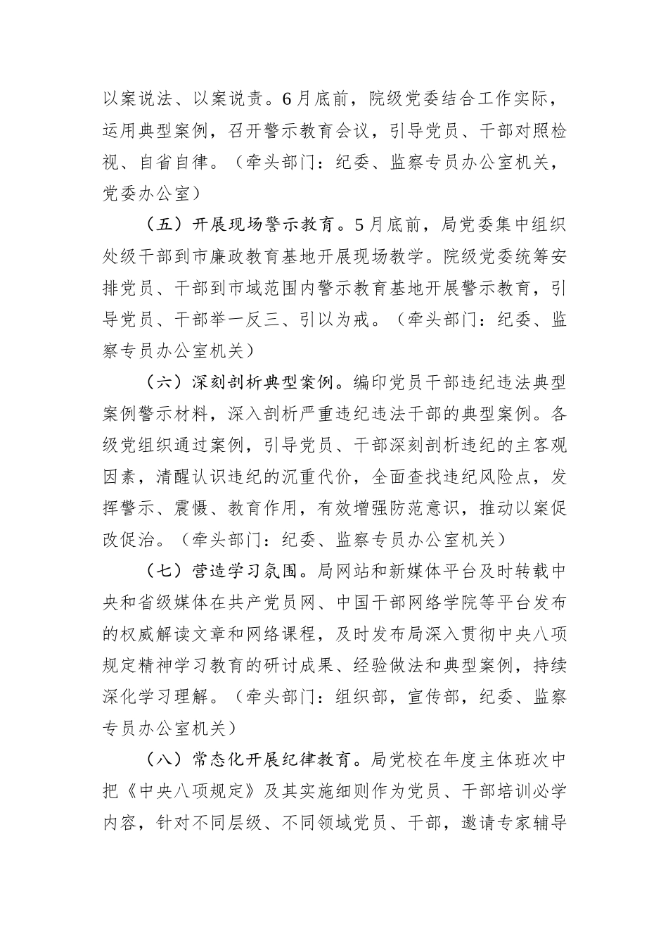 某局党组深入贯彻中央八项规定精神学习教育工作方案_第3页