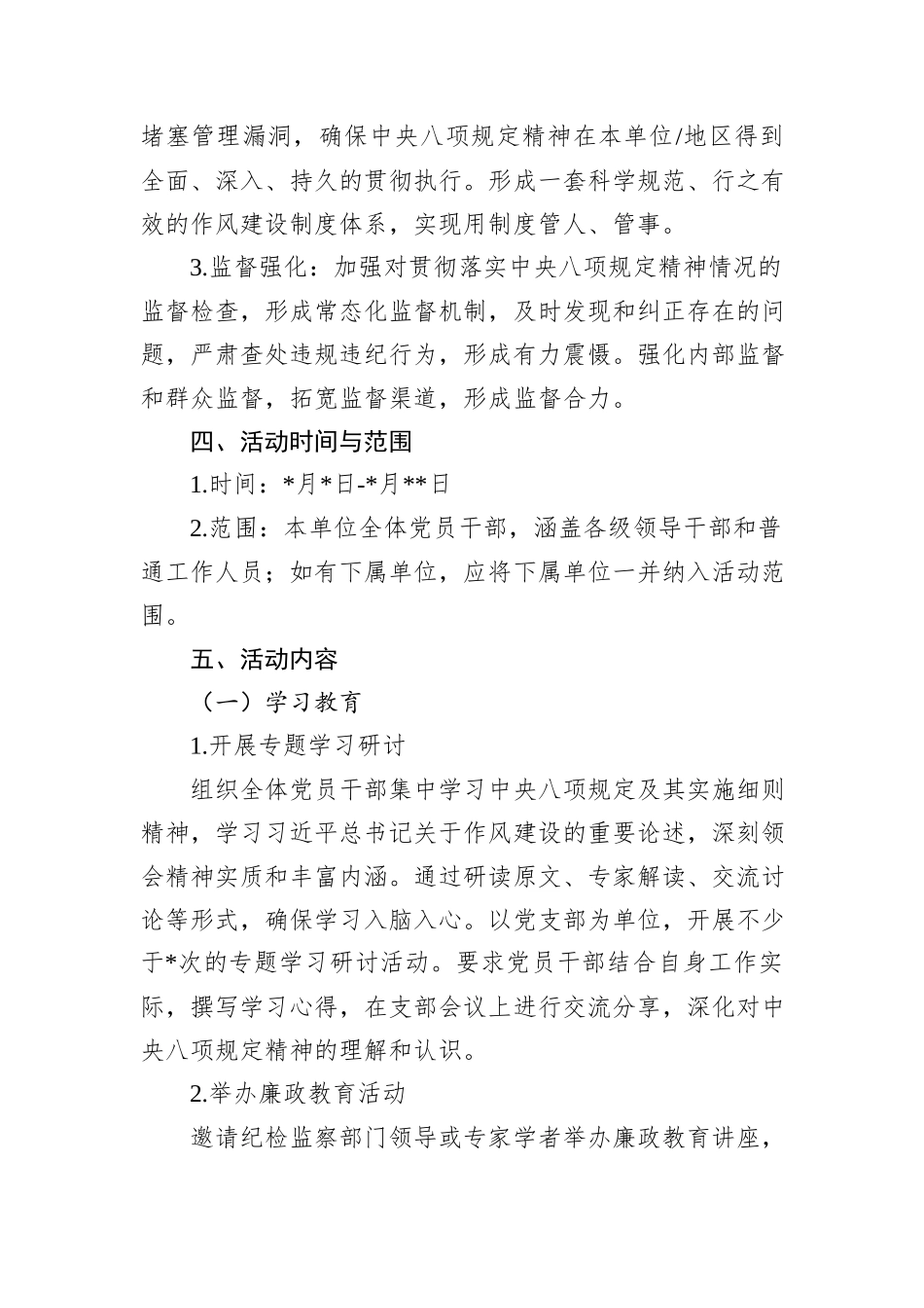 深入贯彻中央八项规定精神活动方案_第2页