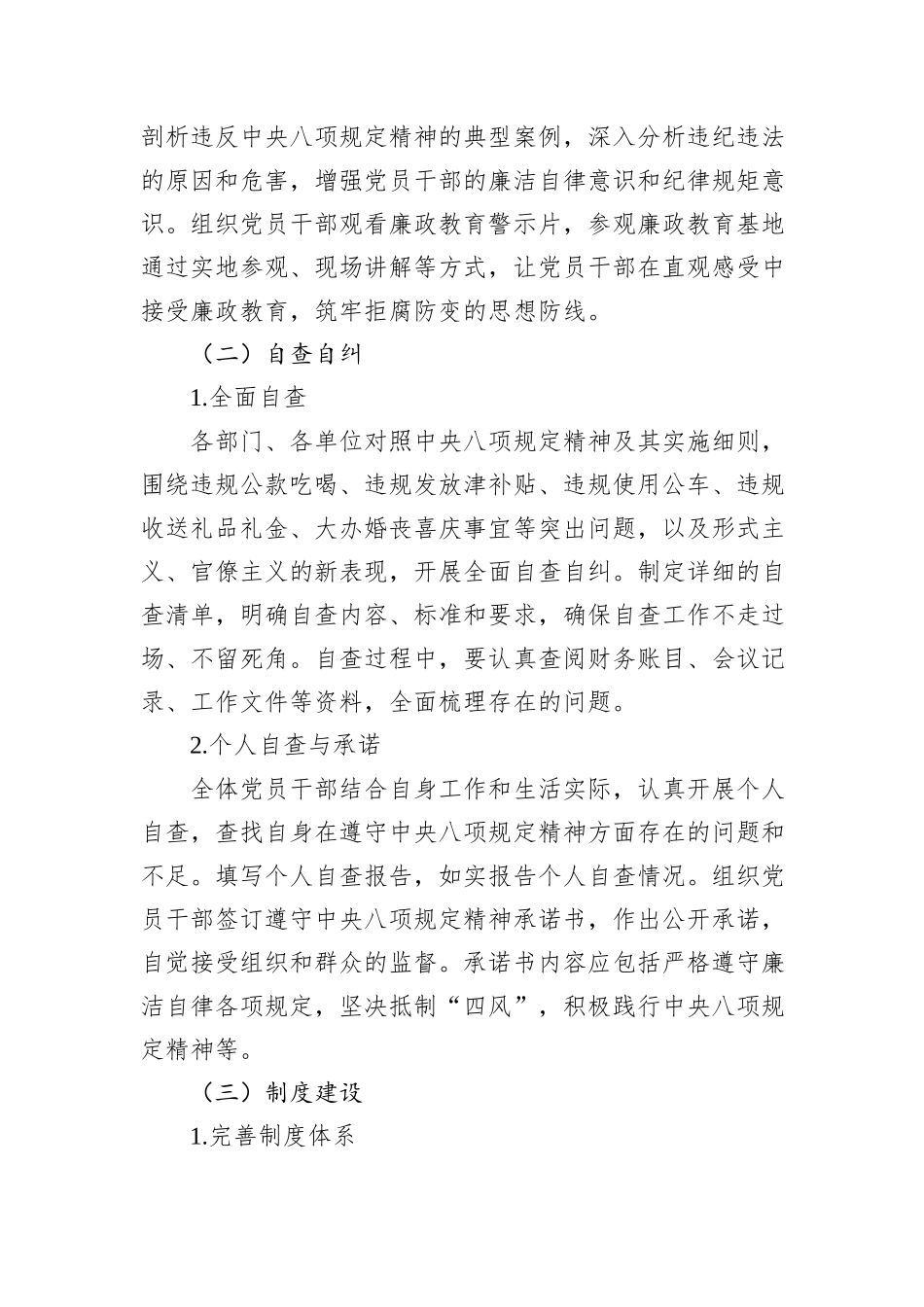 深入贯彻中央八项规定精神活动方案_第3页