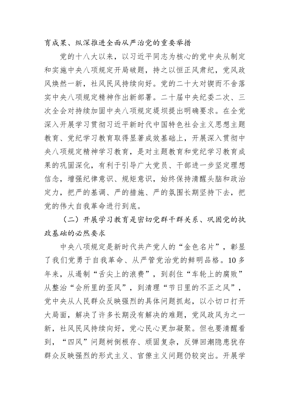 深入贯彻中央八项规定精神学习教育动员部署会讲话提纲_第2页