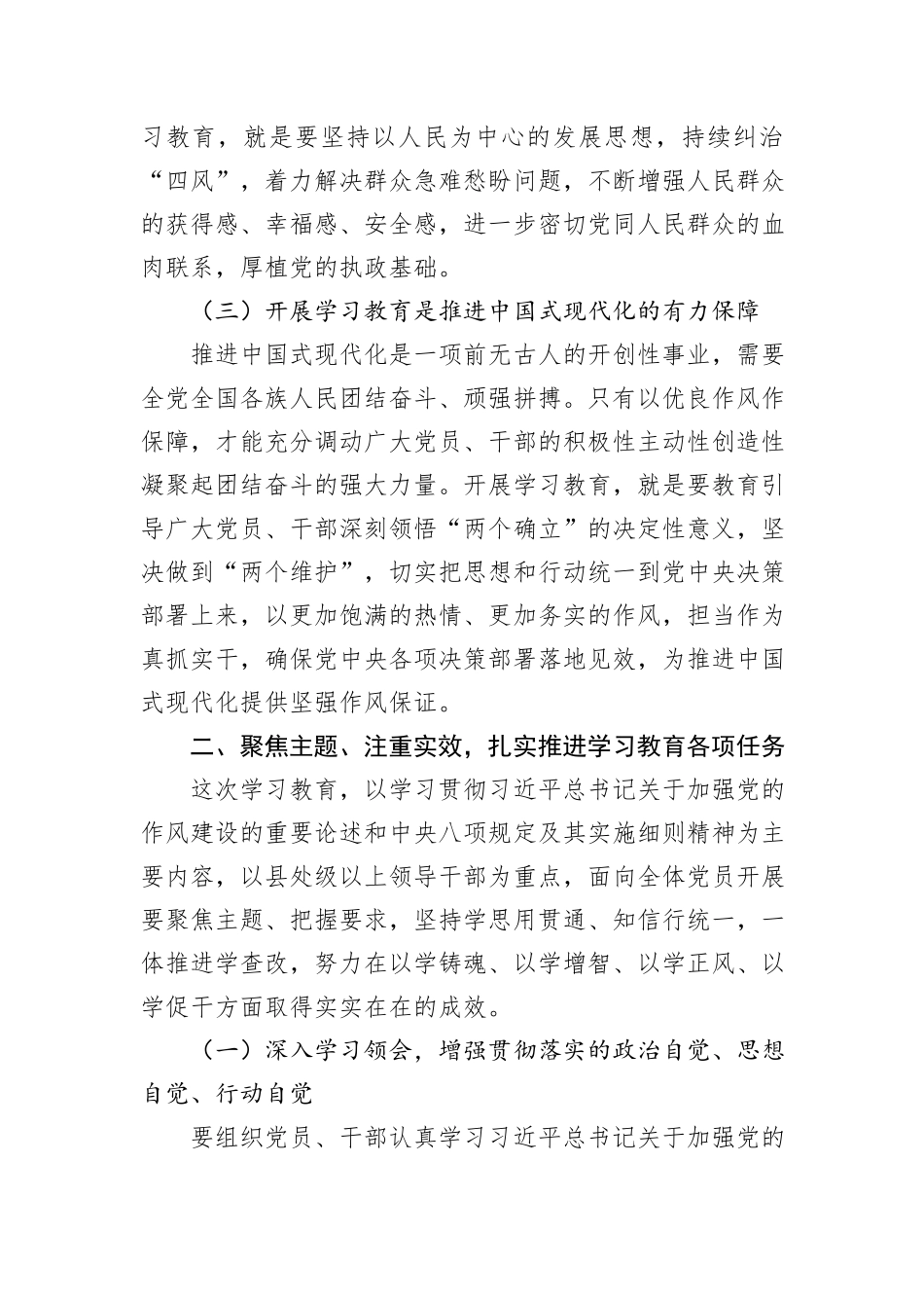 深入贯彻中央八项规定精神学习教育动员部署会讲话提纲_第3页