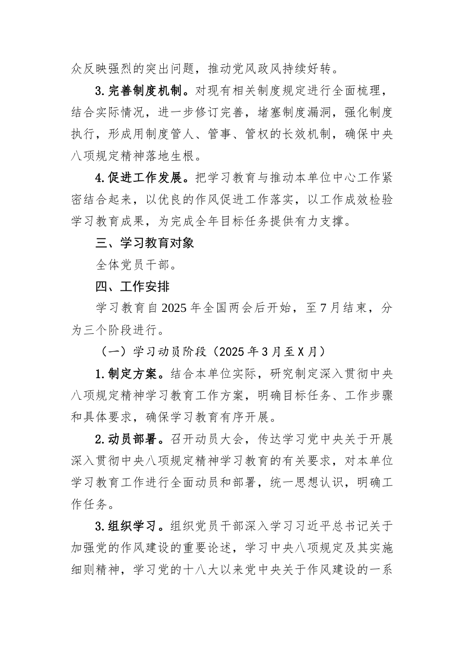 深入贯彻中央八项规定精神学习教育工作方案_第2页
