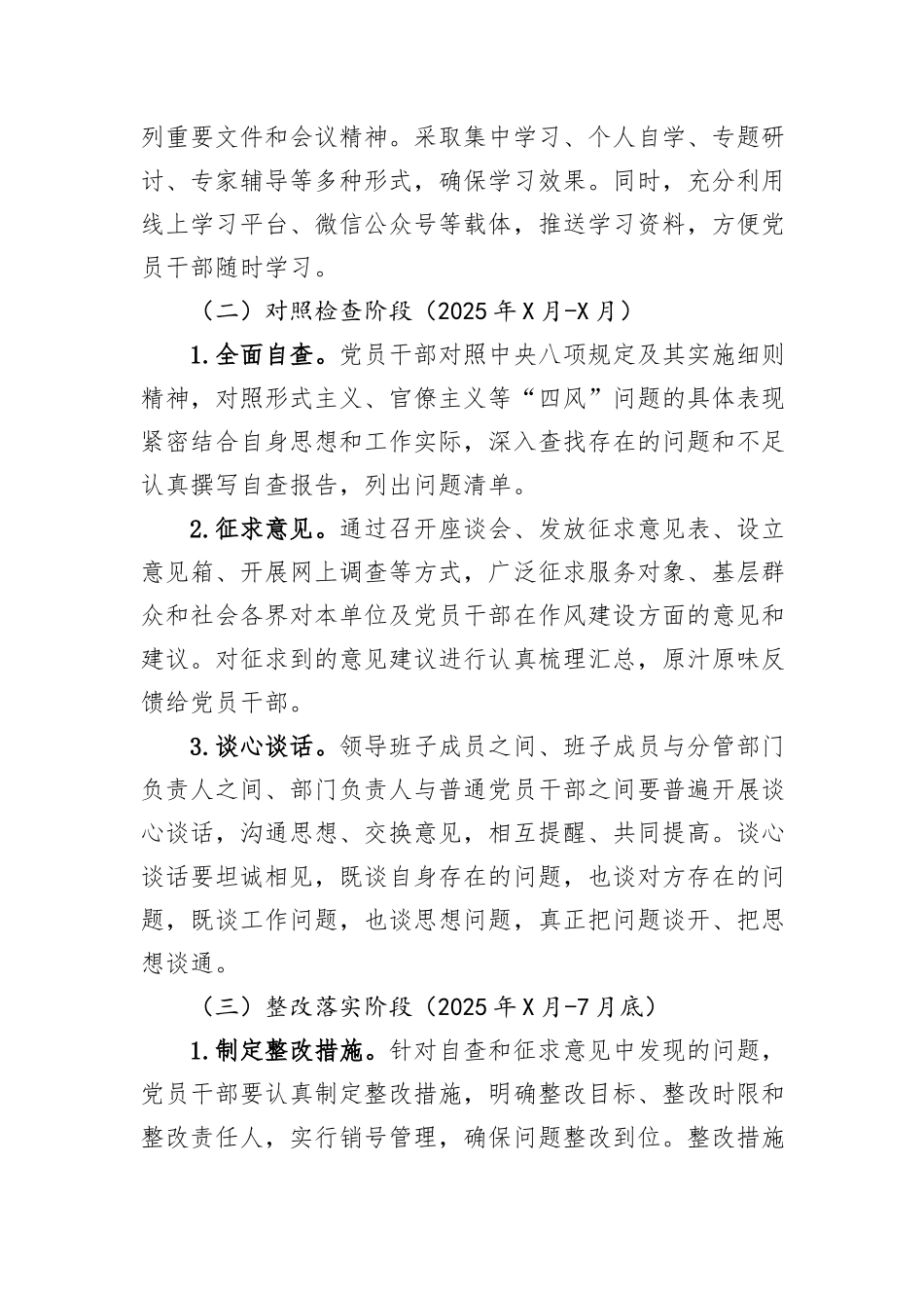 深入贯彻中央八项规定精神学习教育工作方案_第3页